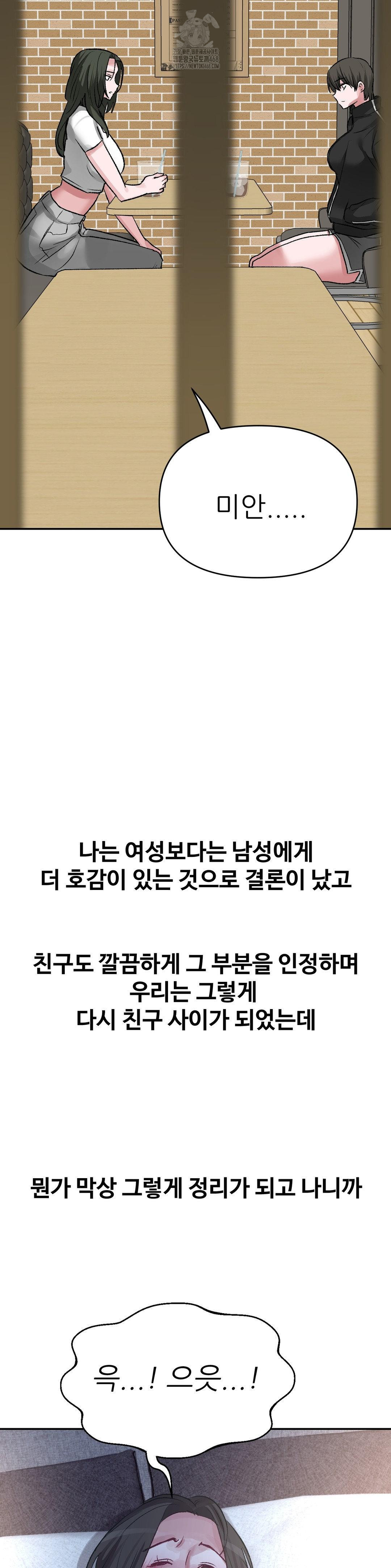 Why is This True? Raw - Chapter 42 Page 25