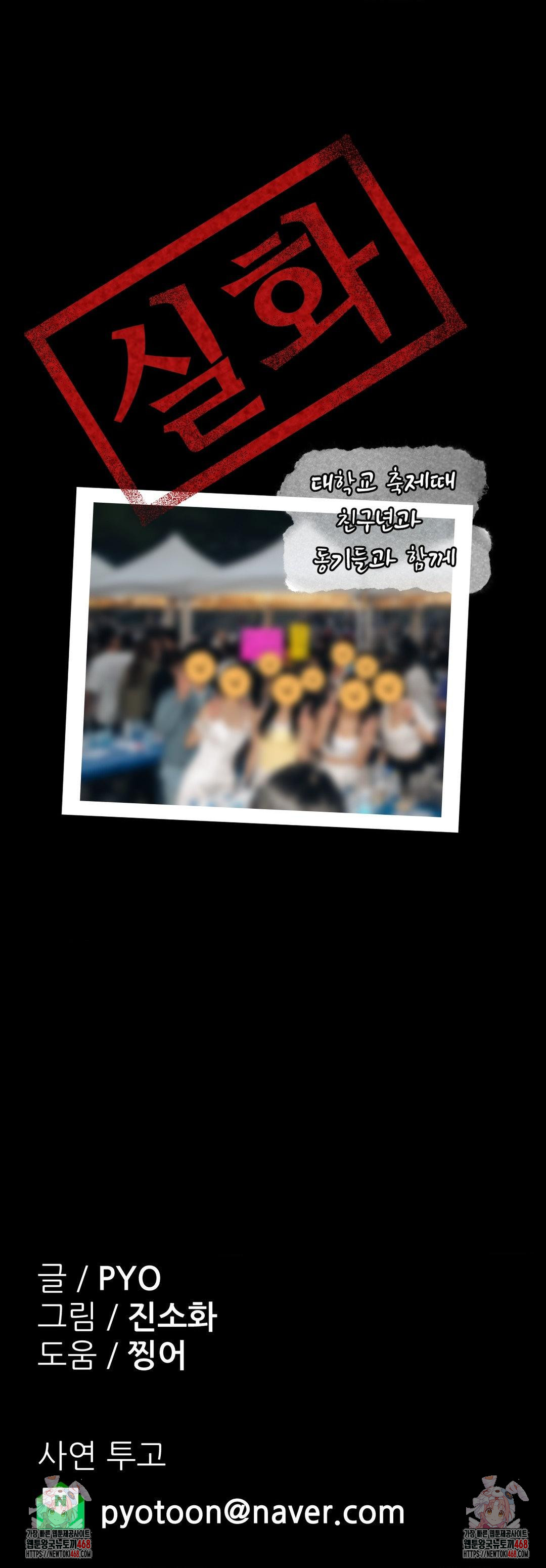 Why is This True? Raw - Chapter 42 Page 29