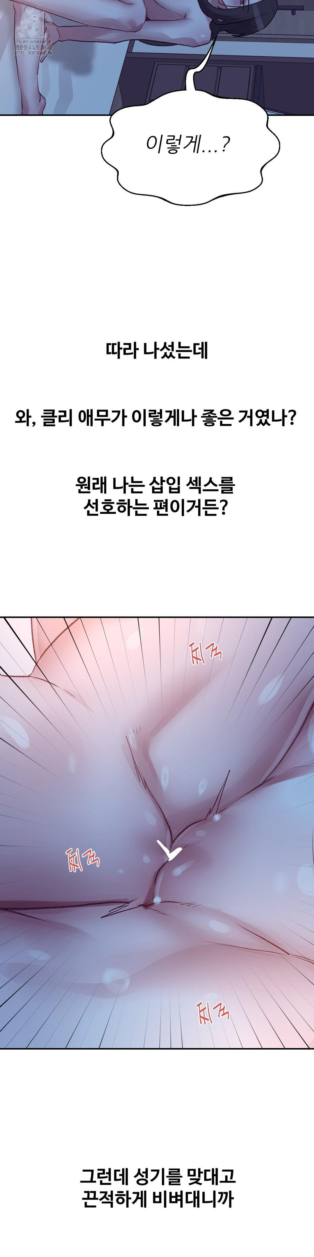 Why is This True? Raw - Chapter 42 Page 9