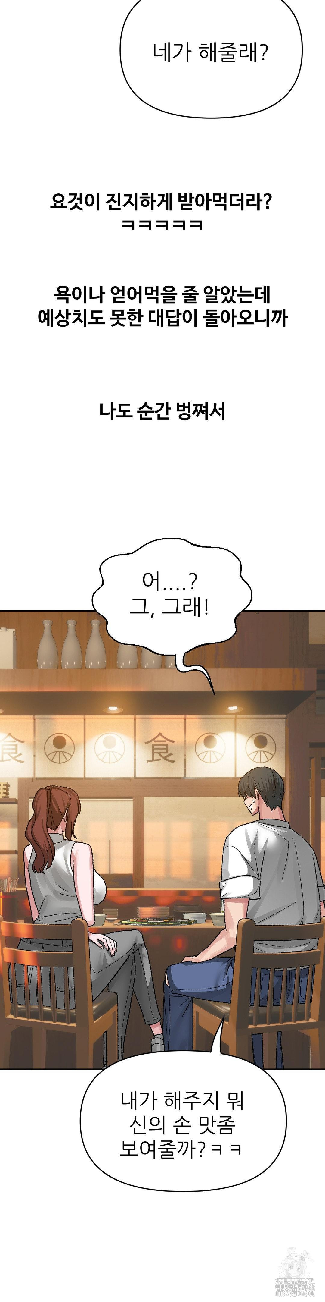 Why is This True? Raw - Chapter 43 Page 16