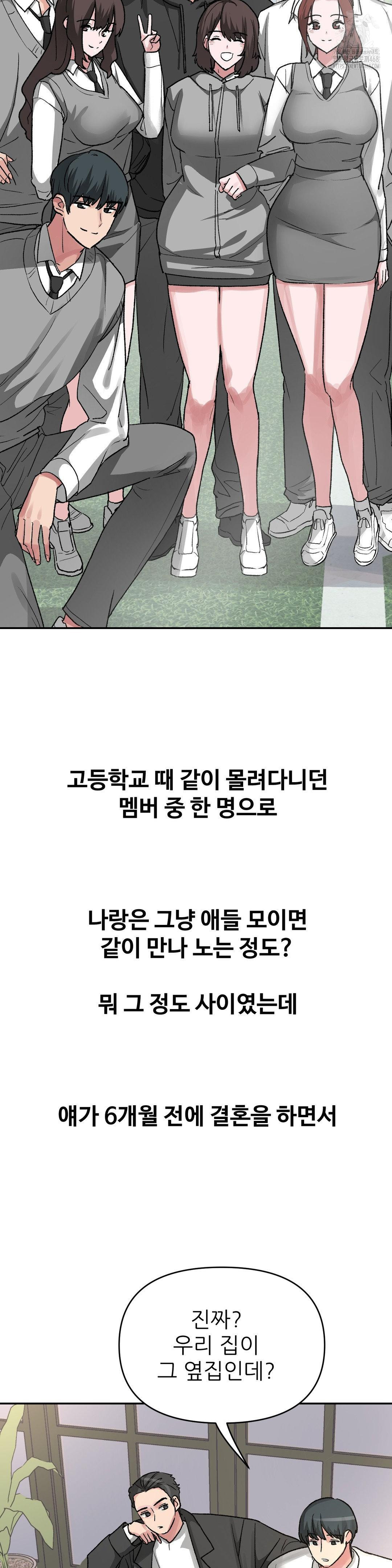 Why is This True? Raw - Chapter 43 Page 4