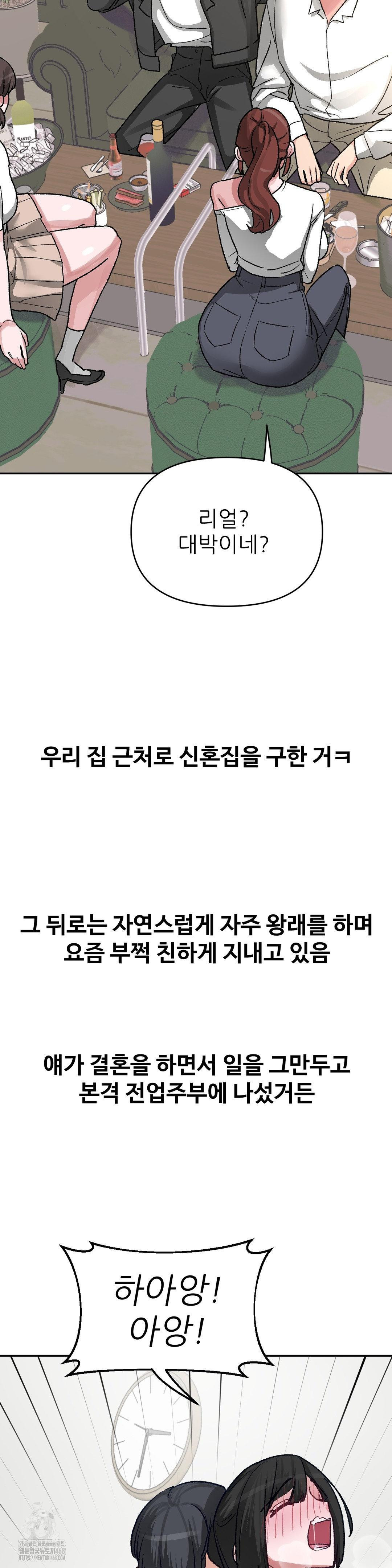 Why is This True? Raw - Chapter 43 Page 5