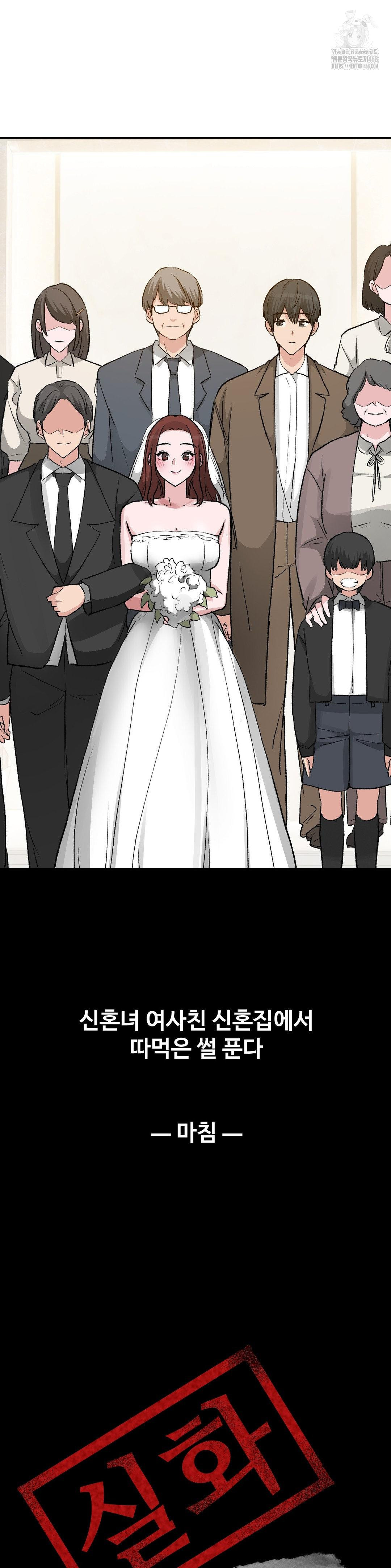 Why is This True? Raw - Chapter 44 Page 29