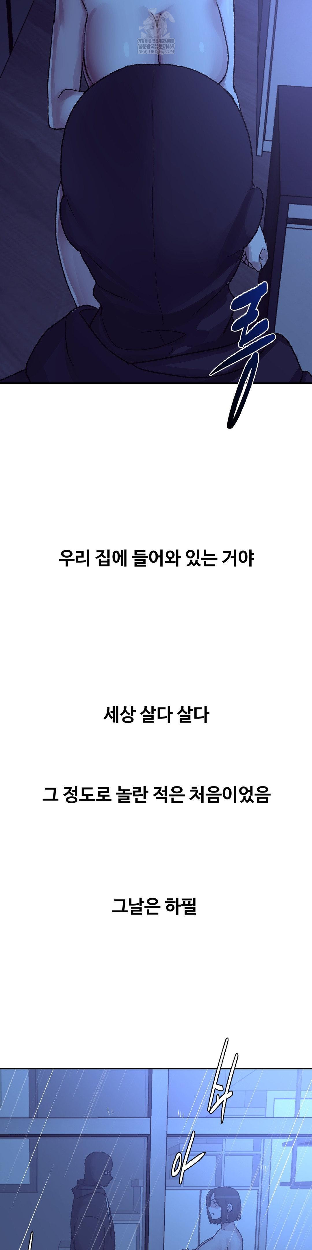 Why is This True? Raw - Chapter 45 Page 15