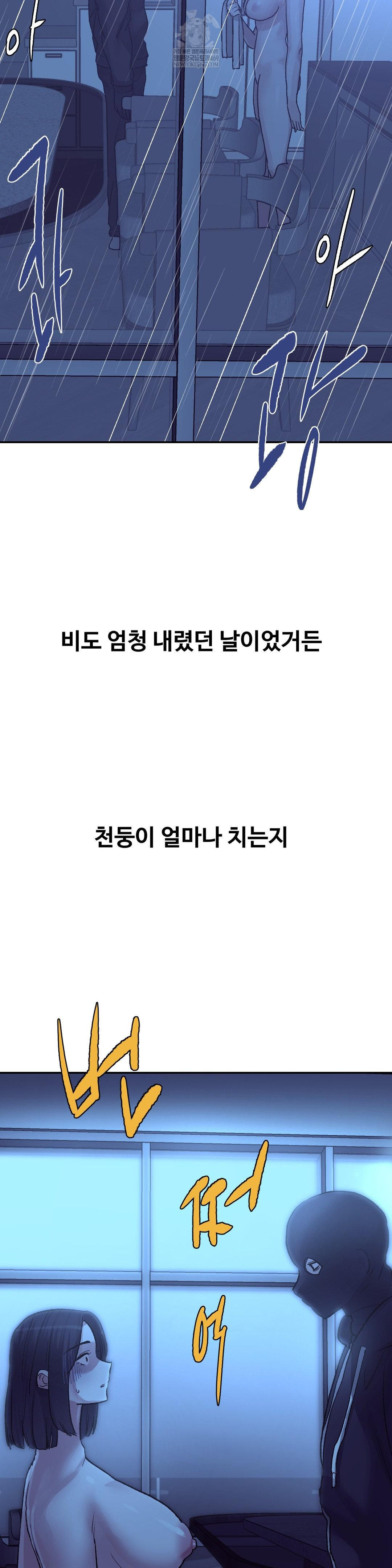 Why is This True? Raw - Chapter 45 Page 16