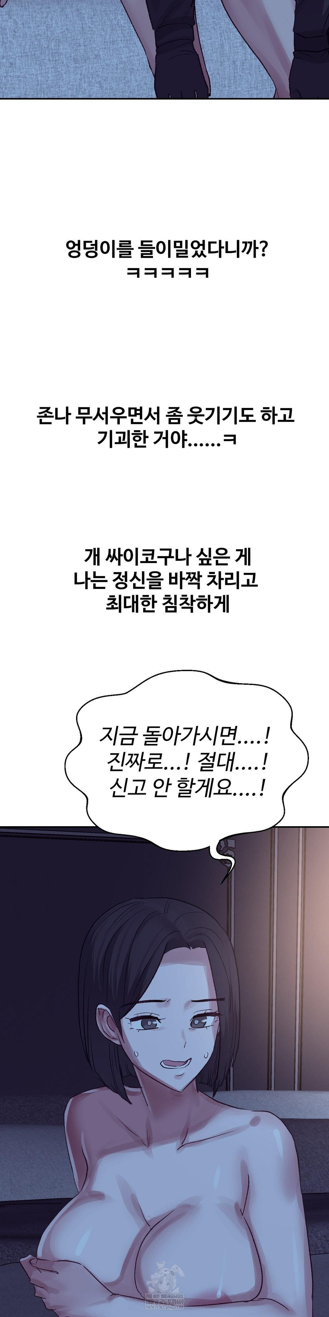 Why is This True? Raw - Chapter 45 Page 24