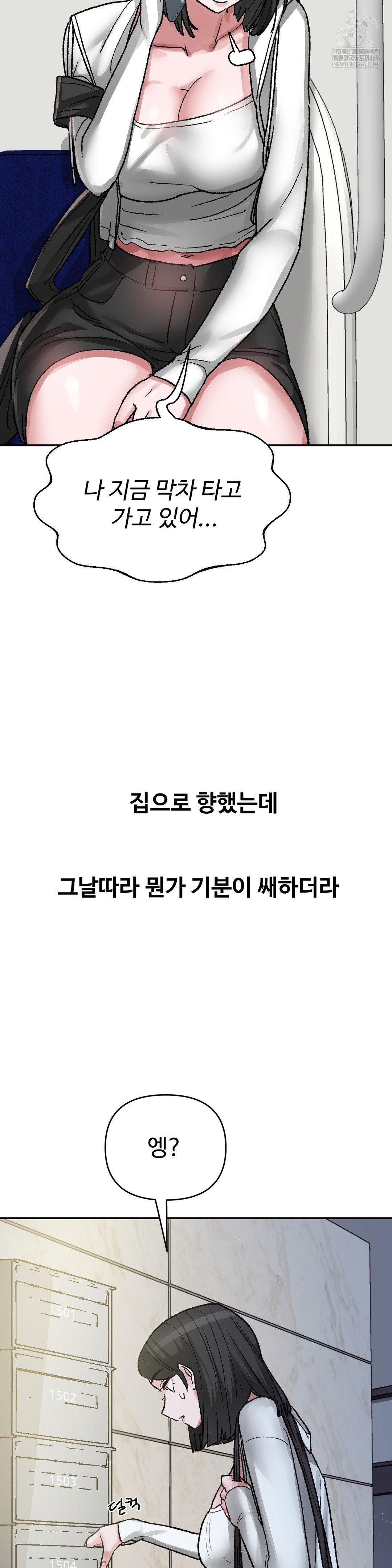 Why is This True? Raw - Chapter 45 Page 7