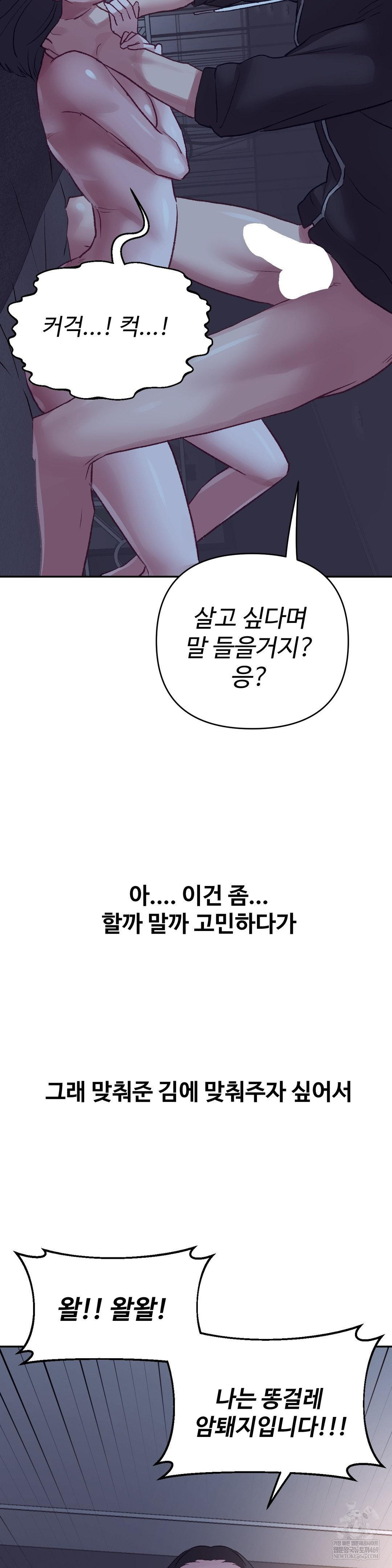 Why is This True? Raw - Chapter 46 Page 15