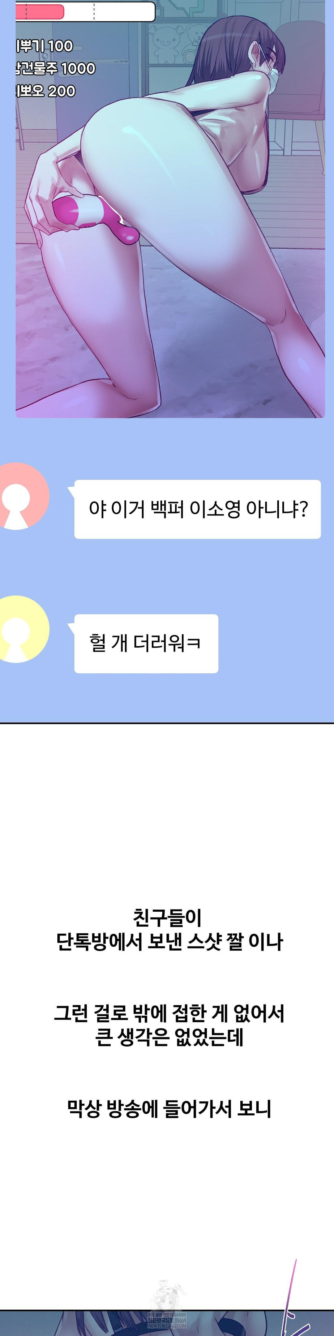 Why is This True? Raw - Chapter 47 Page 12