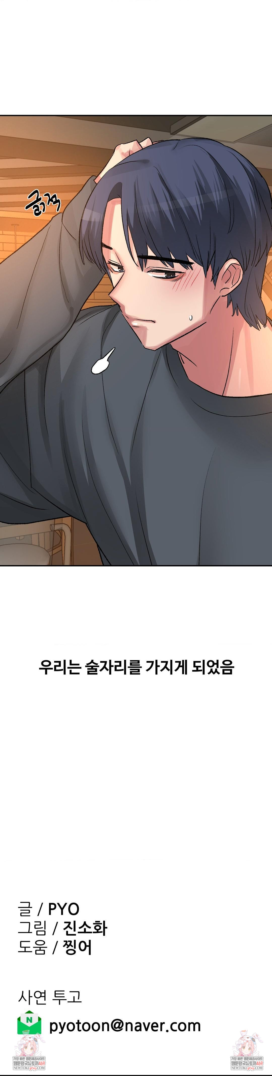 Why is This True? Raw - Chapter 47 Page 29