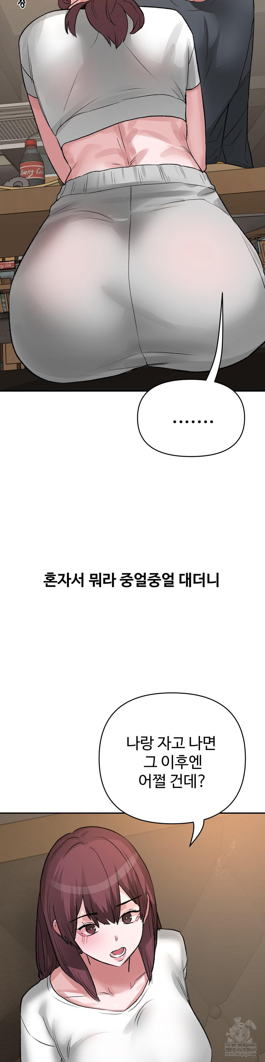 Why is This True? Raw - Chapter 48 Page 12