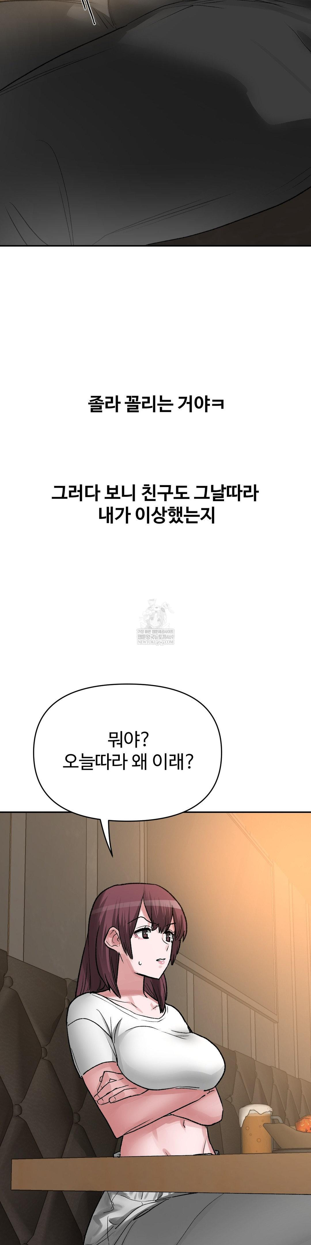 Why is This True? Raw - Chapter 48 Page 4