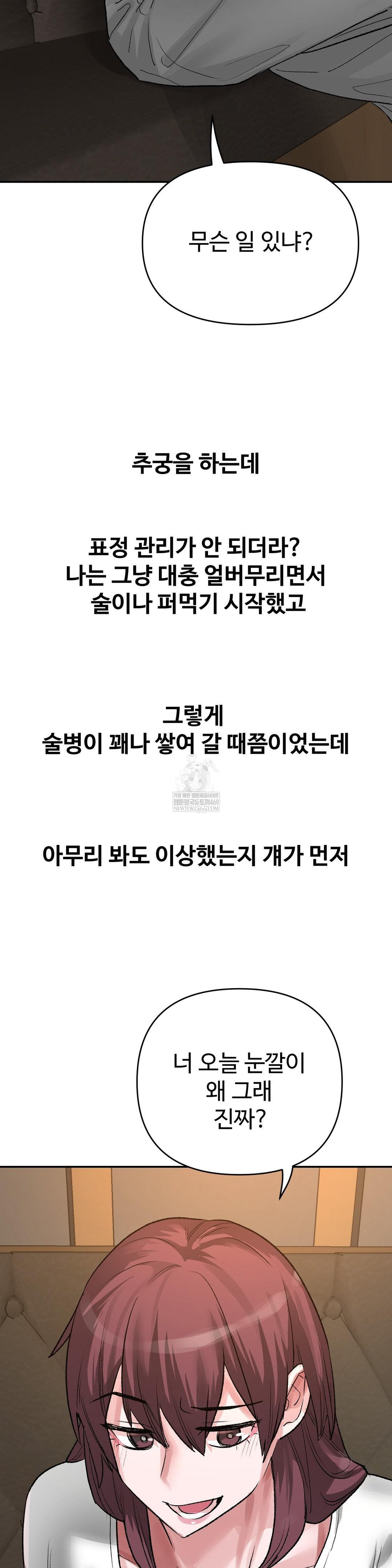 Why is This True? Raw - Chapter 48 Page 5