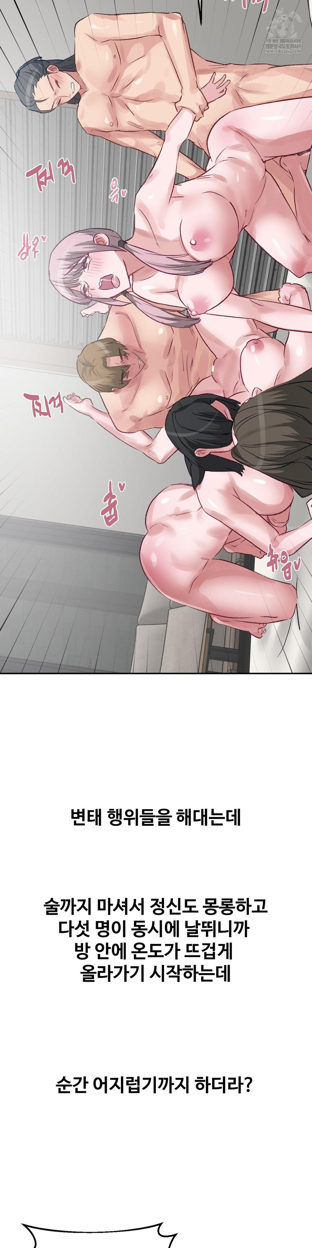 Why is This True? Raw - Chapter 50 Page 6