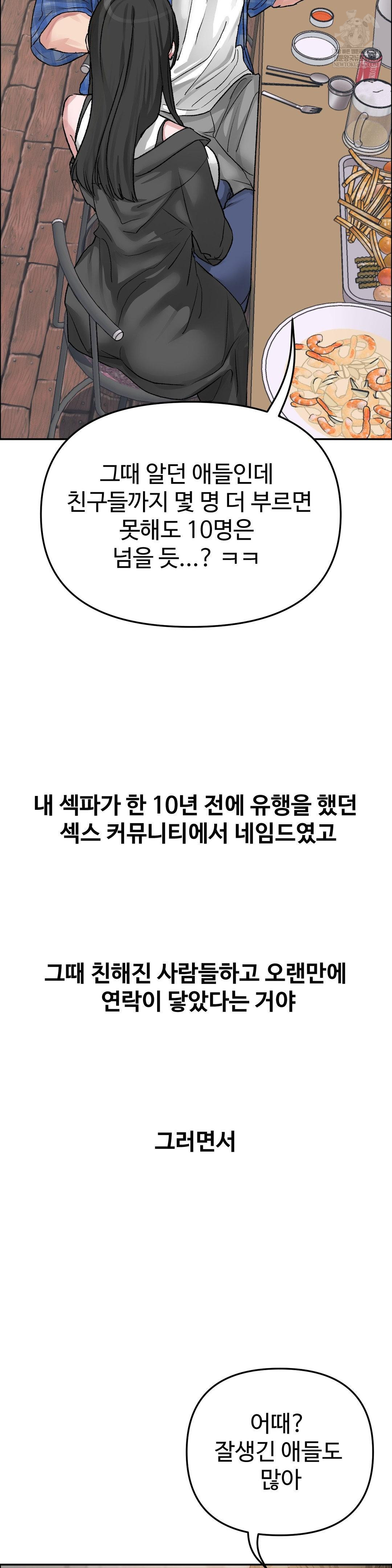 Why is This True? Raw - Chapter 51 Page 17