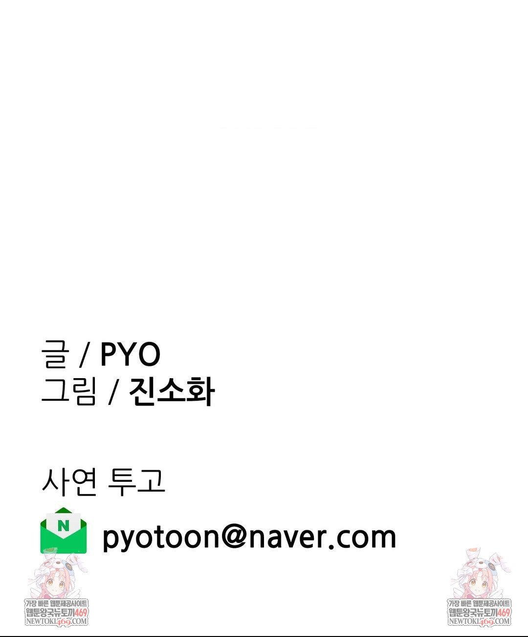 Why is This True? Raw - Chapter 51 Page 31