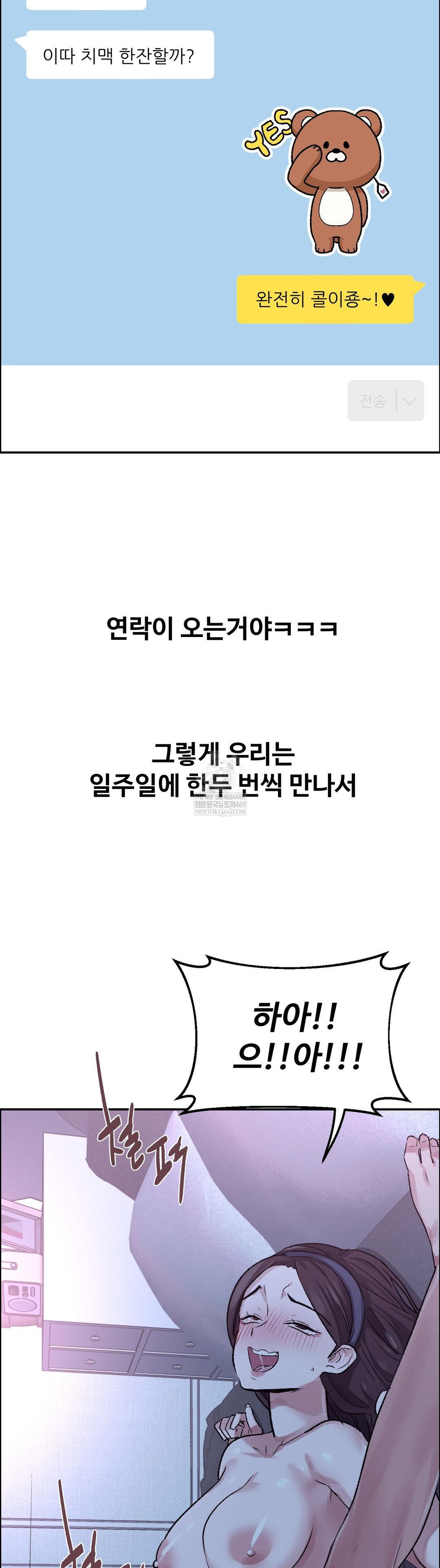 Why is This True? Raw - Chapter 55 Page 20