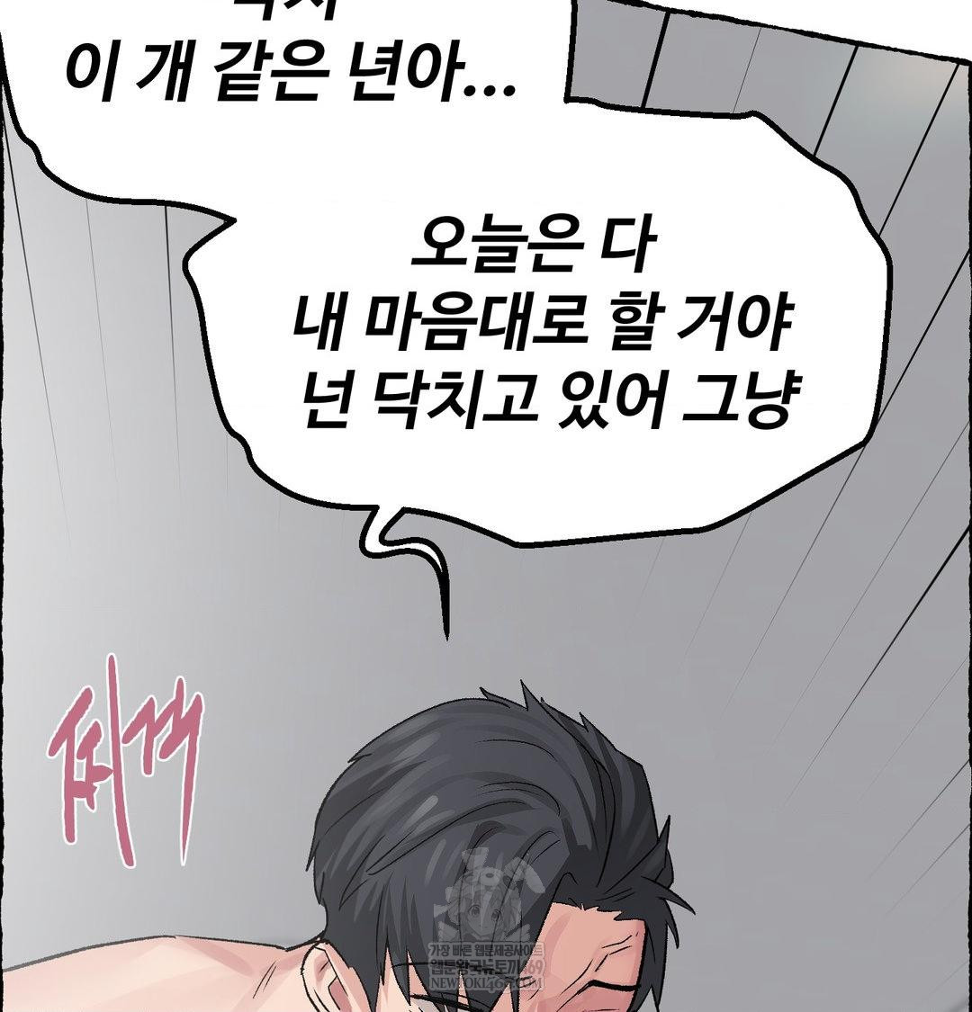 Why is This True? Raw - Chapter 56 Page 48