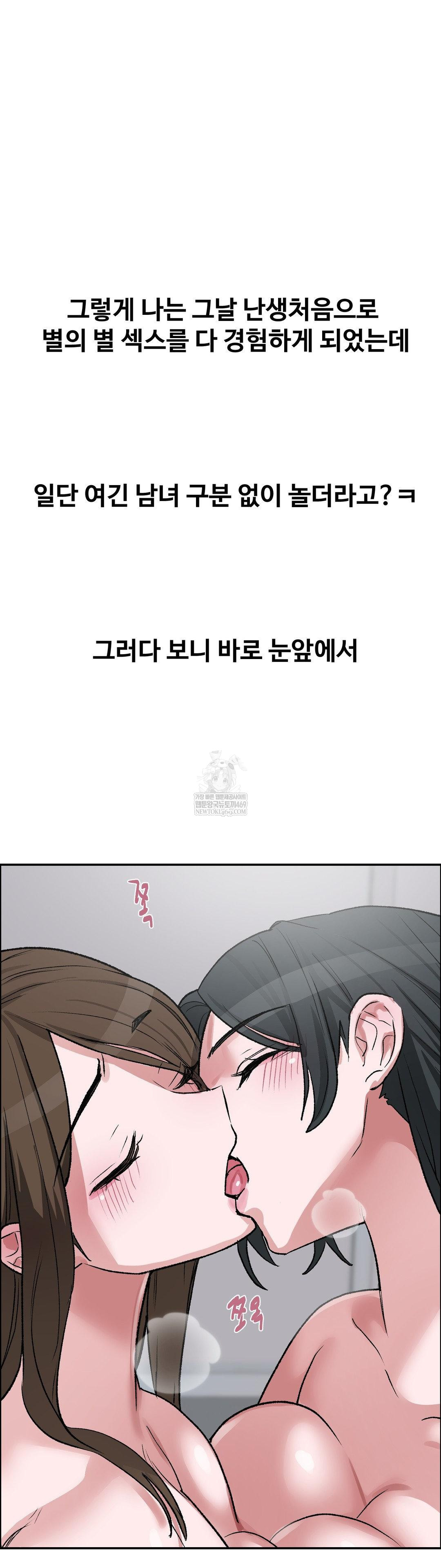 Why is This True? Raw - Chapter 58 Page 2