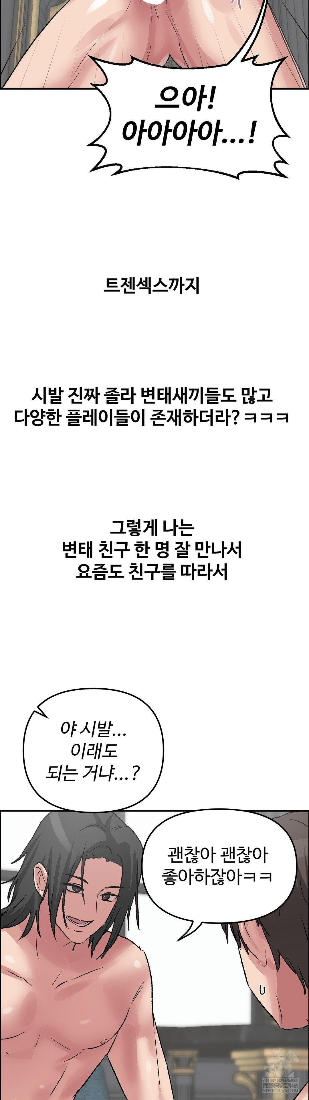 Why is This True? Raw - Chapter 58 Page 28