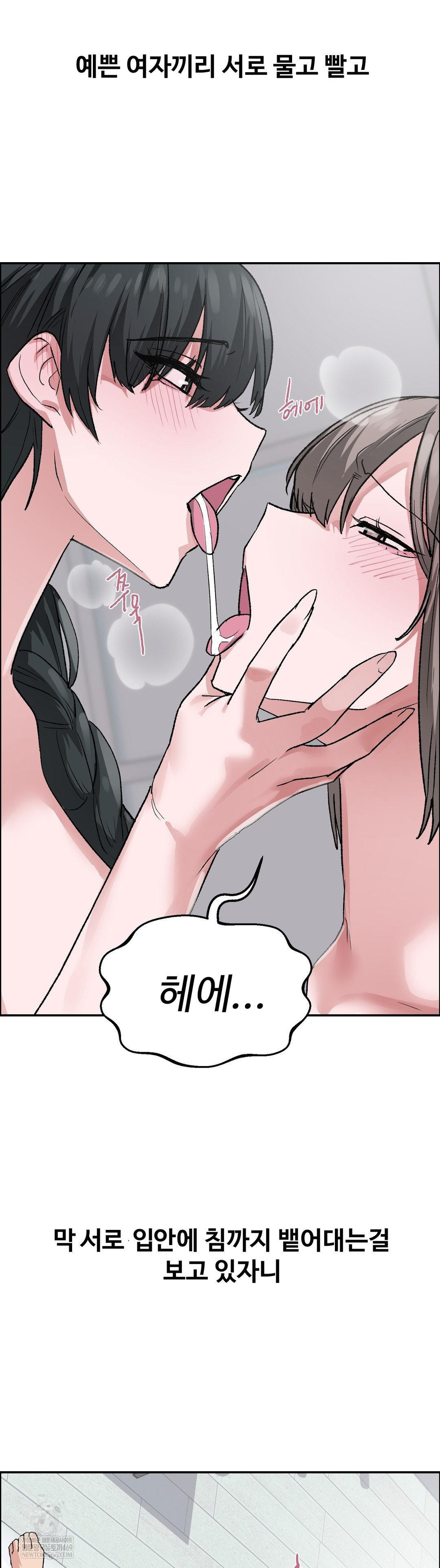 Why is This True? Raw - Chapter 58 Page 4