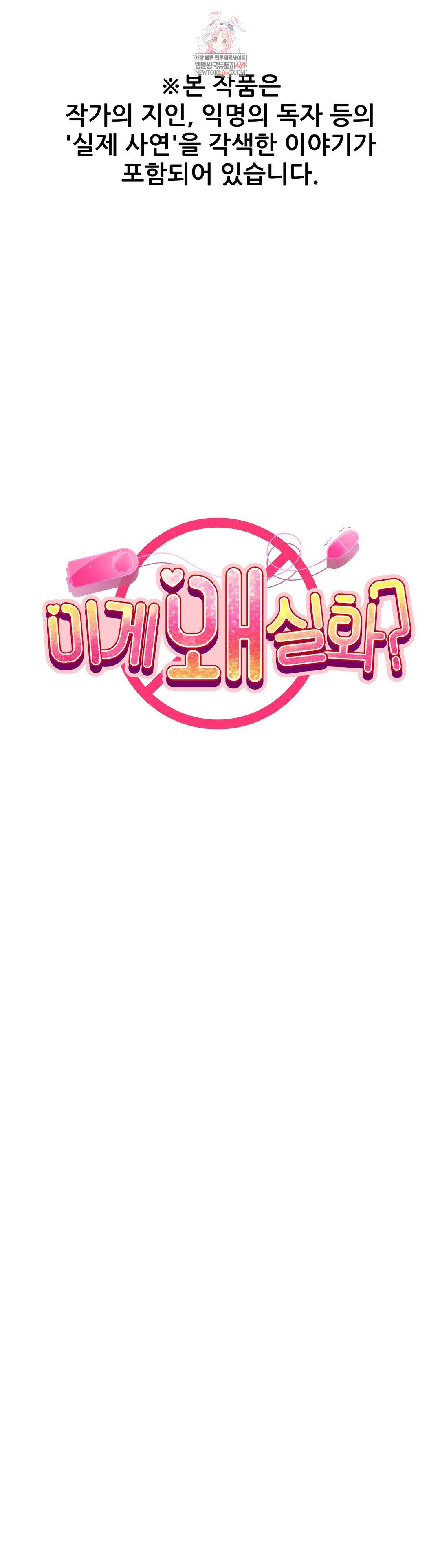 Why is This True? Raw - Chapter 60 Page 1