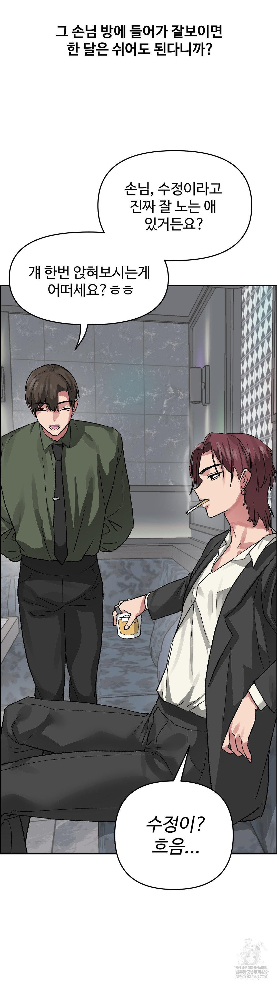 Why is This True? Raw - Chapter 63 Page 25