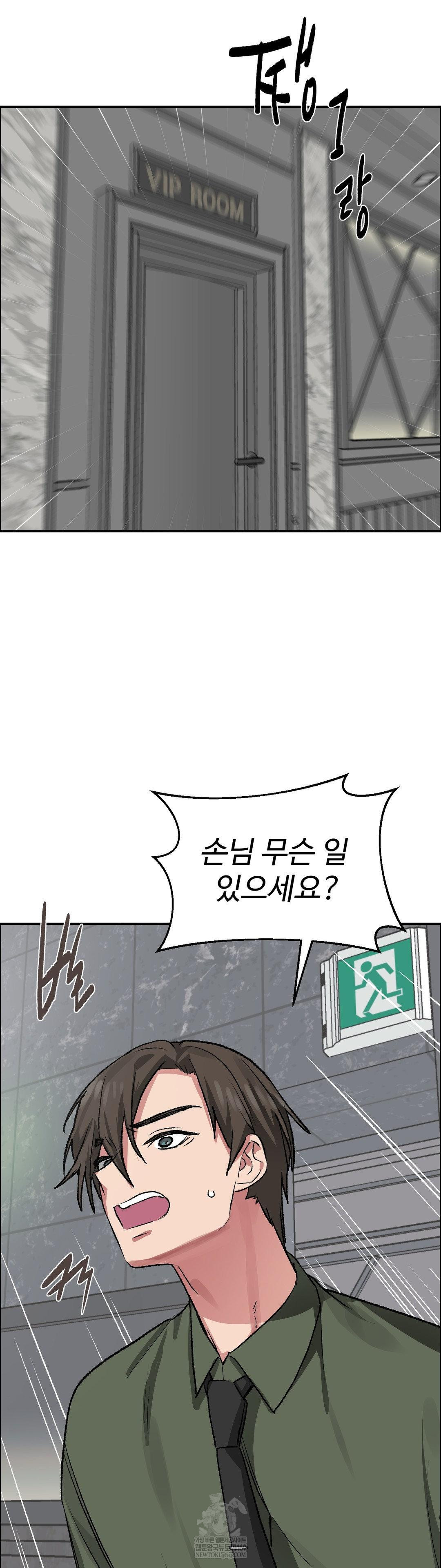 Why is This True? Raw - Chapter 63 Page 27