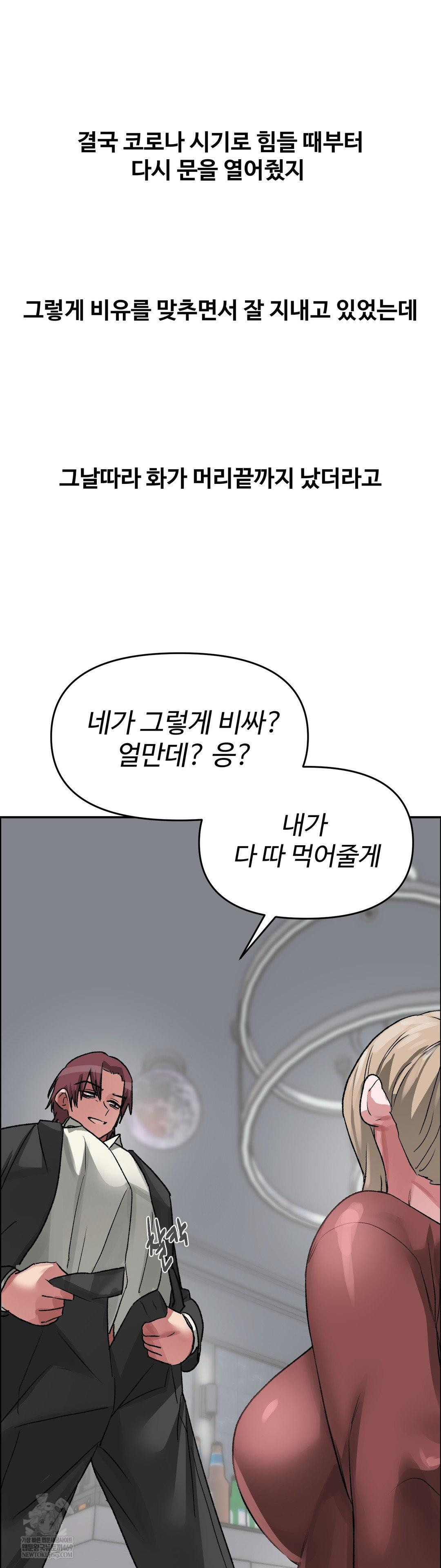 Why is This True? Raw - Chapter 63 Page 31