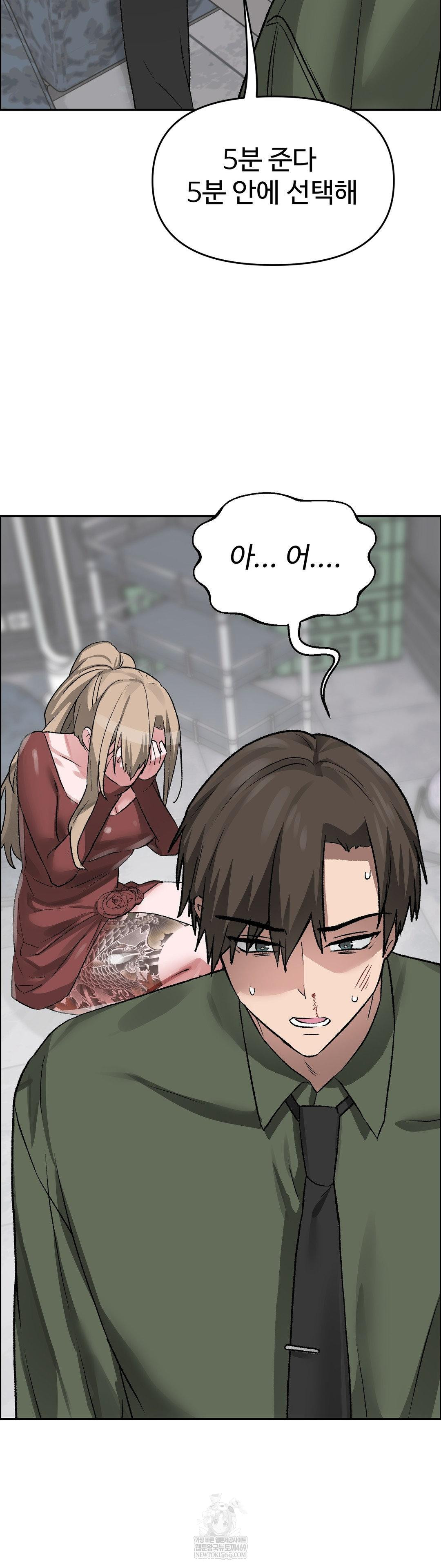 Why is This True? Raw - Chapter 64 Page 3