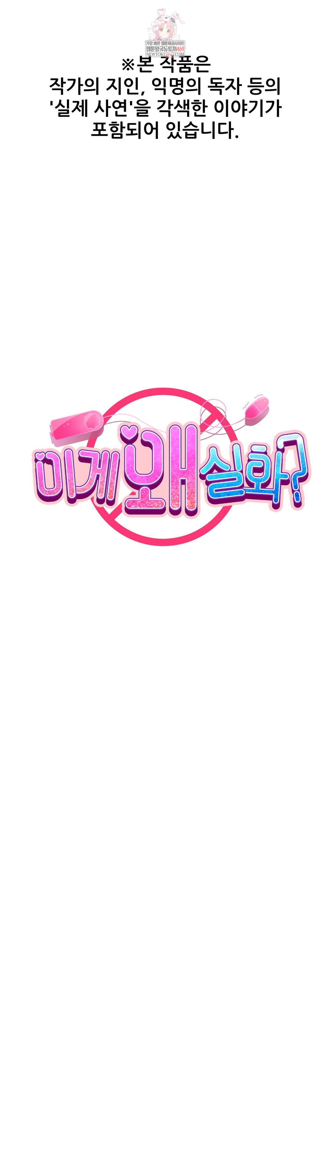 Why is This True? Raw - Chapter 65 Page 1