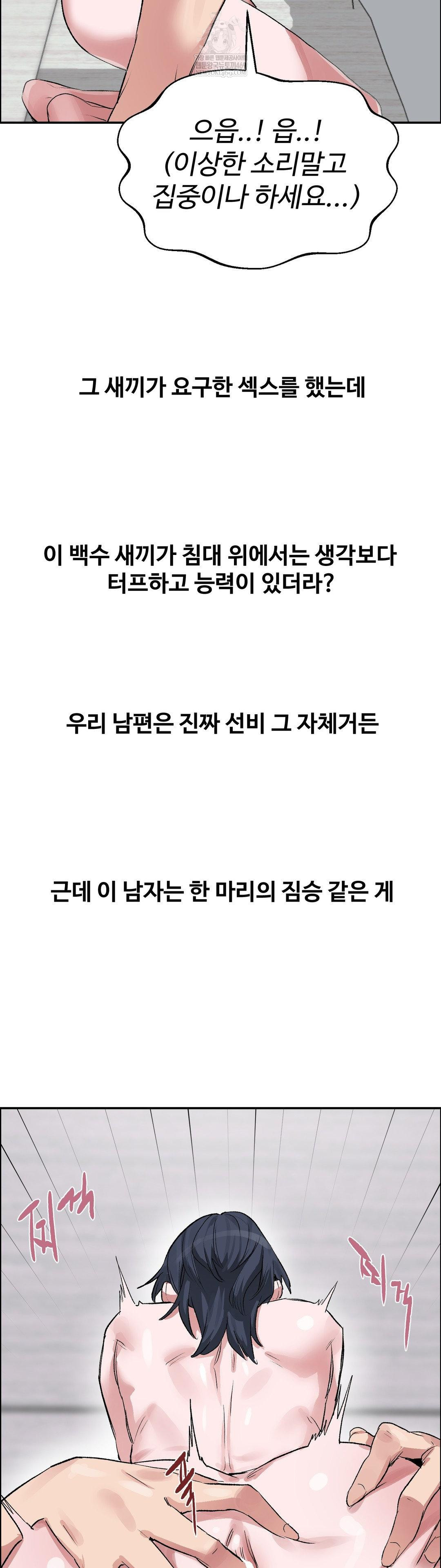 Why is This True? Raw - Chapter 65 Page 27