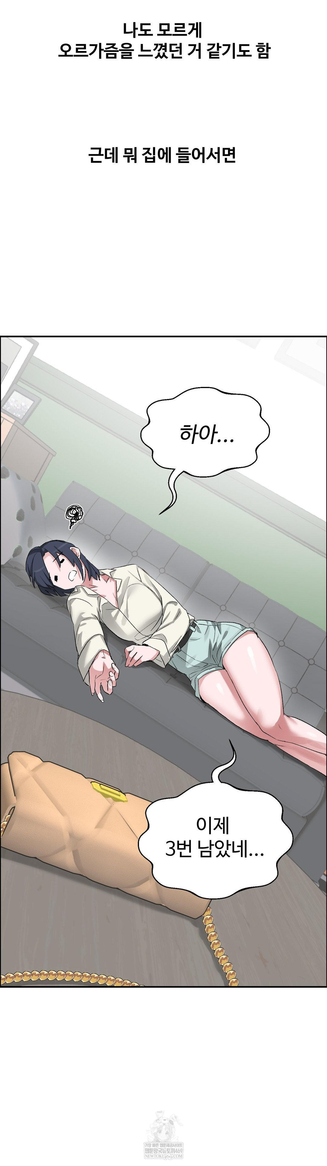 Why is This True? Raw - Chapter 65 Page 32