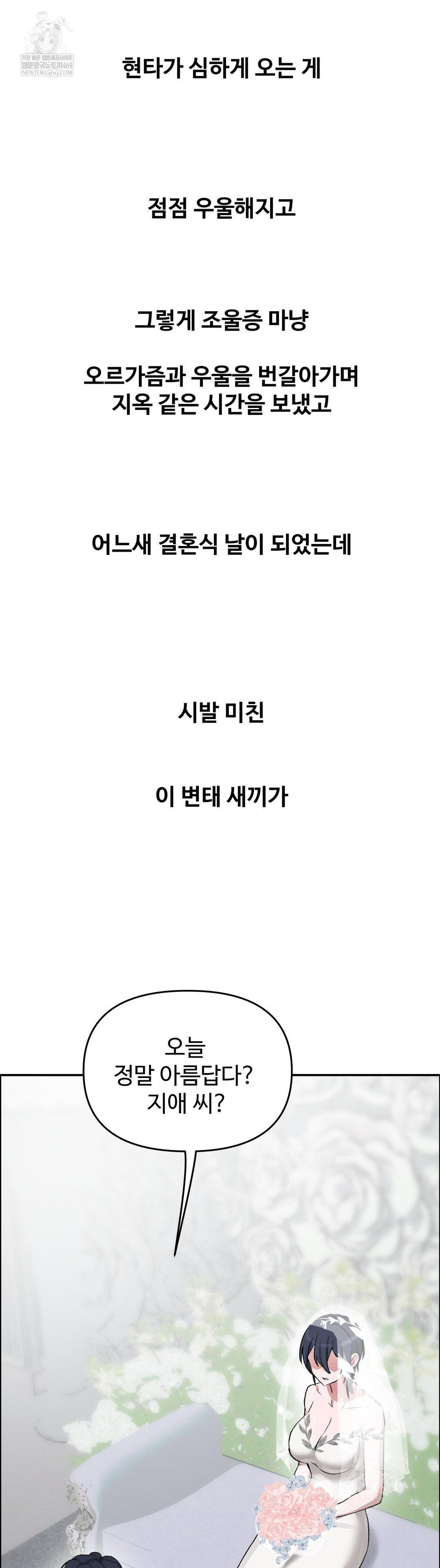 Why is This True? Raw - Chapter 65 Page 33