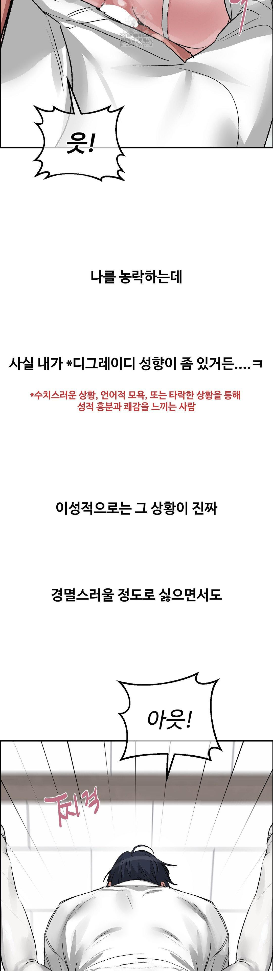 Why is This True? Raw - Chapter 66 Page 12