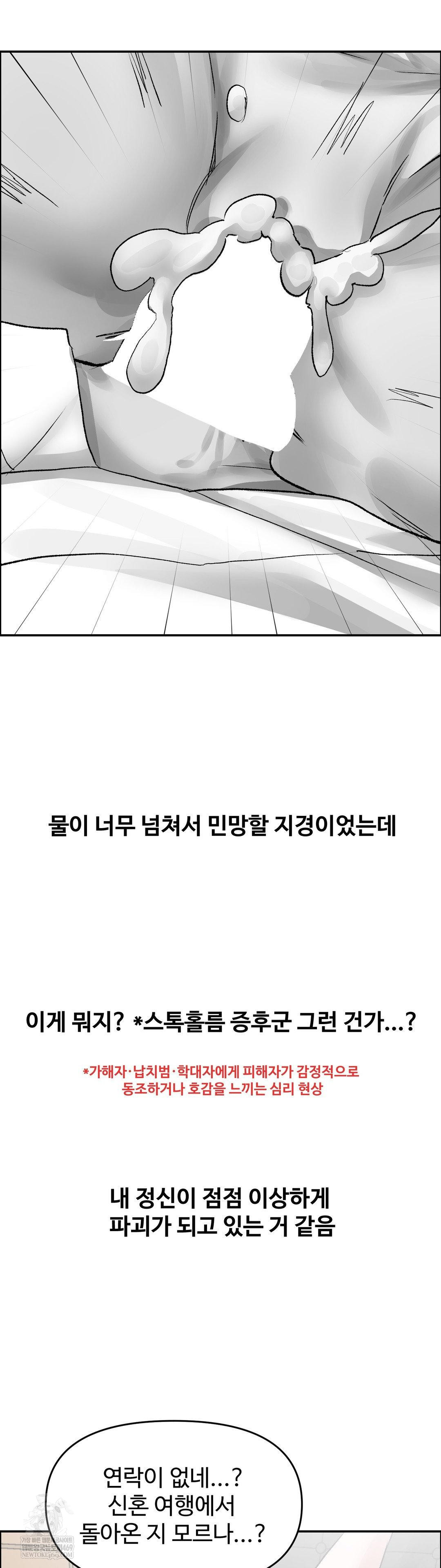 Why is This True? Raw - Chapter 66 Page 32