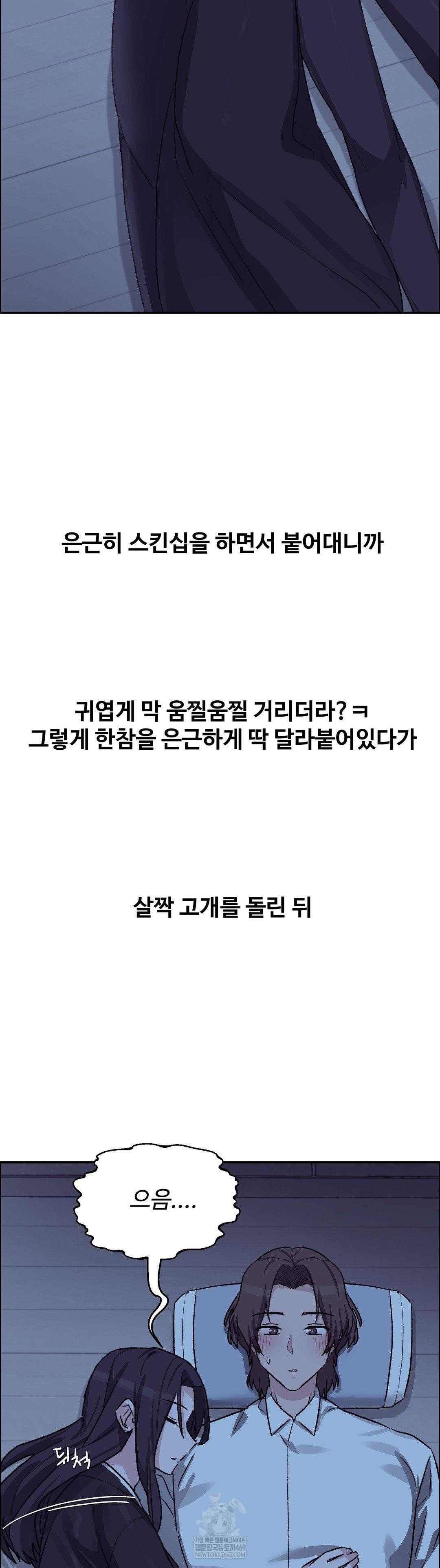 Why is This True? Raw - Chapter 67 Page 32