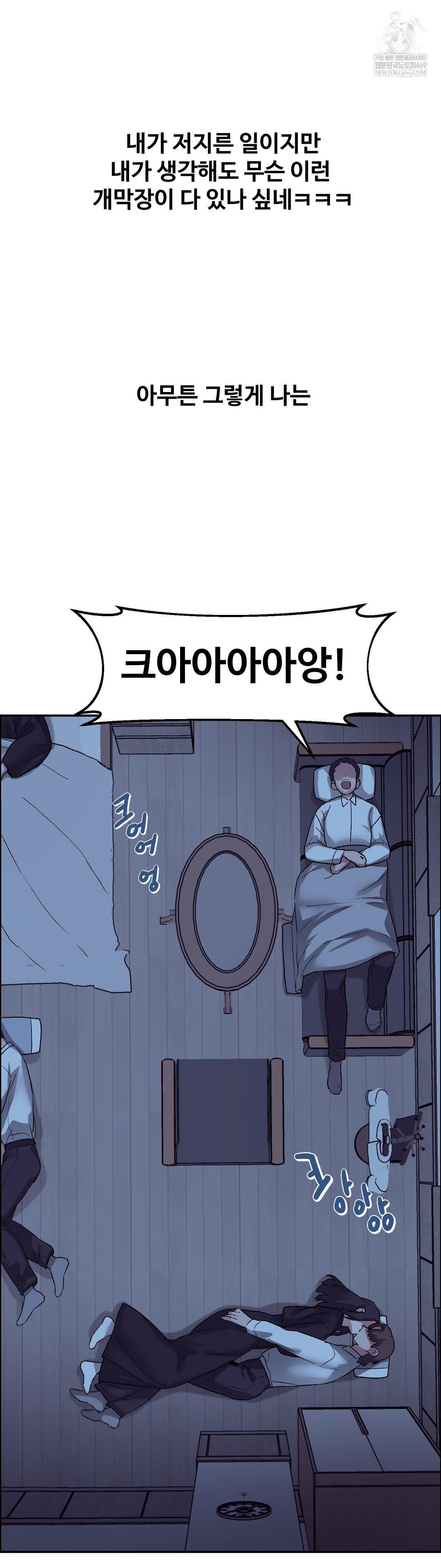 Why is This True? Raw - Chapter 68 Page 4