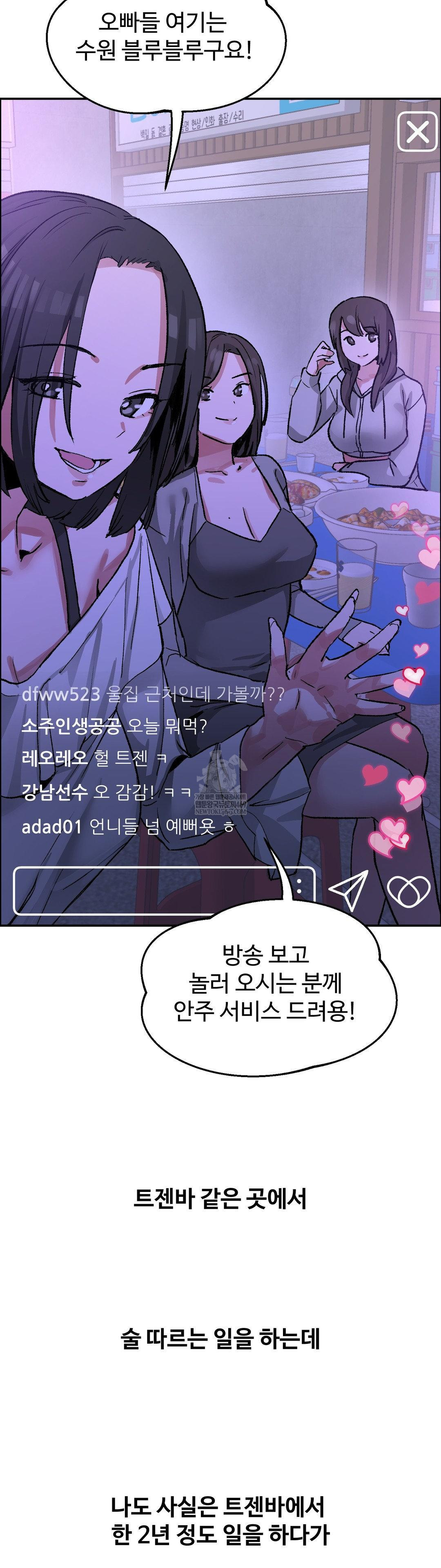 Why is This True? Raw - Chapter 69 Page 10