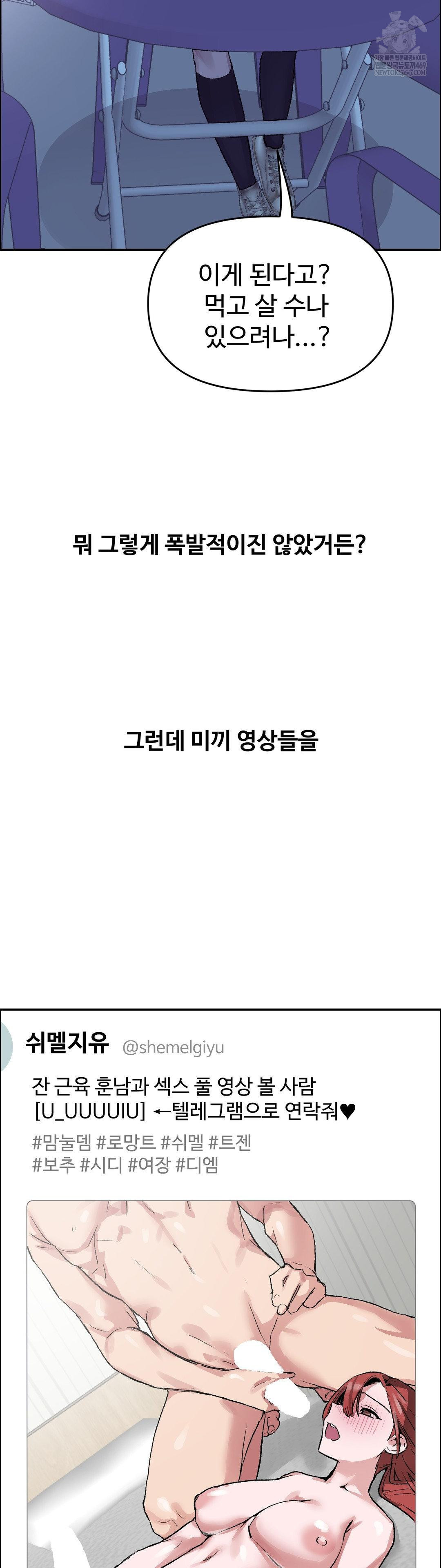 Why is This True? Raw - Chapter 69 Page 15