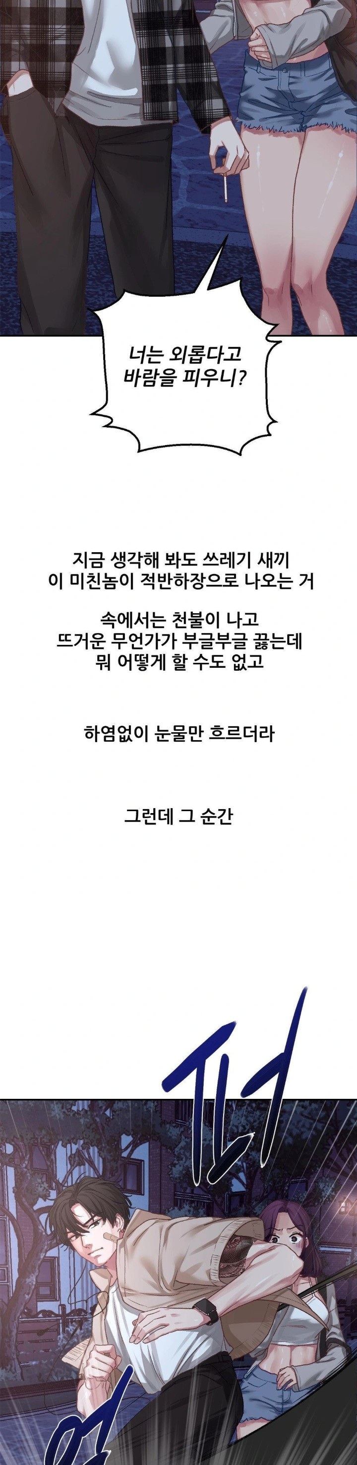 Why is This True? Raw - Chapter 7 Page 8