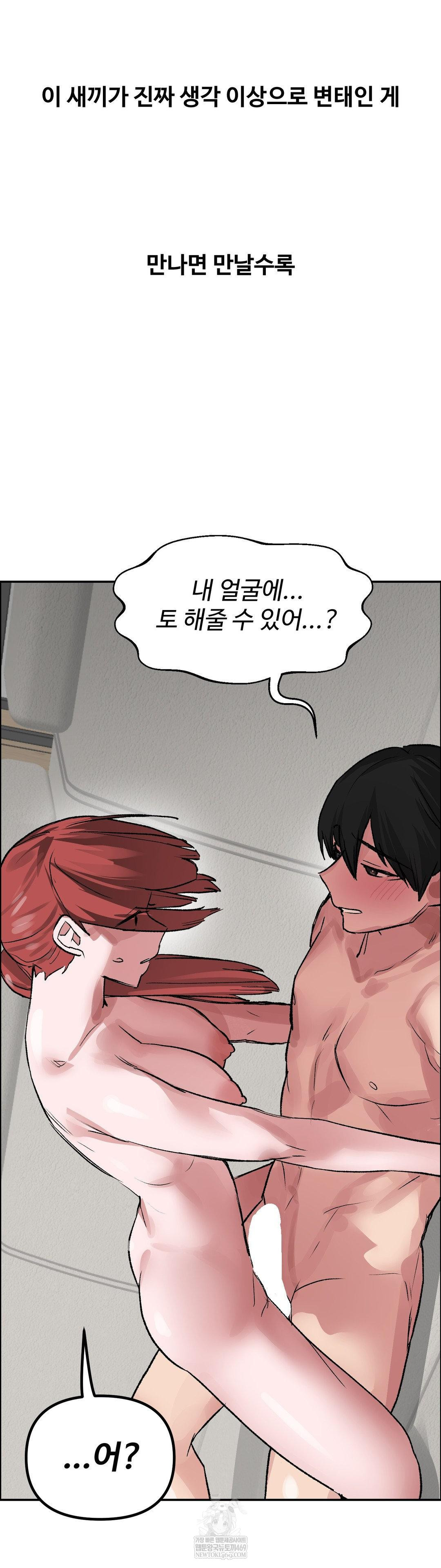 Why is This True? Raw - Chapter 70 Page 29