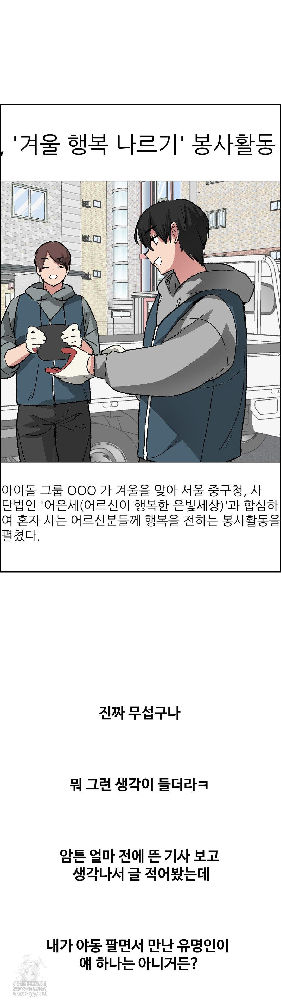 Why is This True? Raw - Chapter 70 Page 34