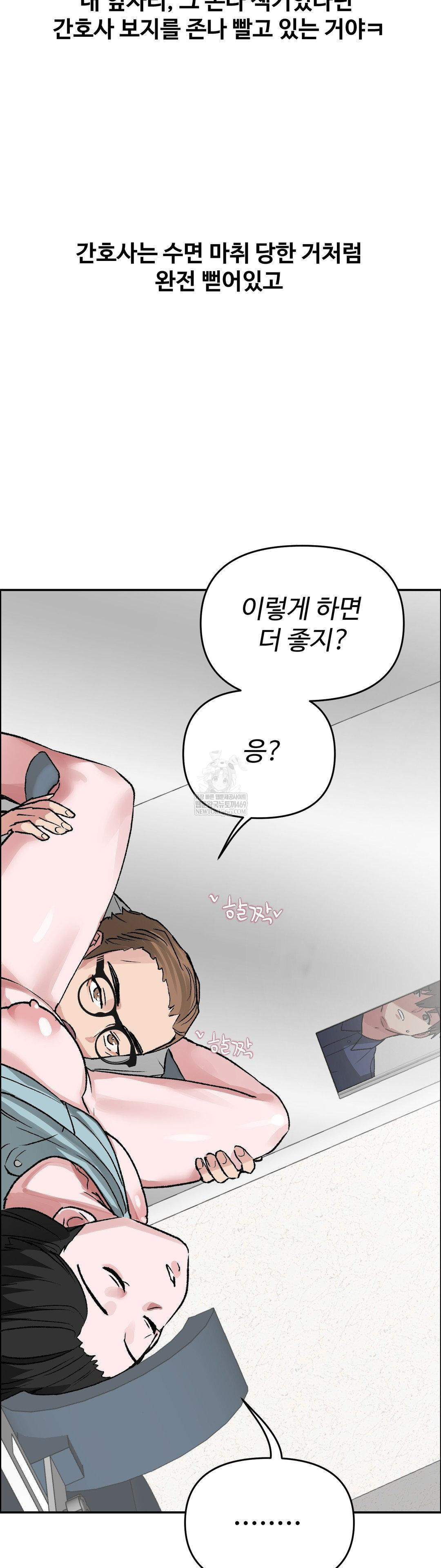 Why is This True? Raw - Chapter 71 Page 24