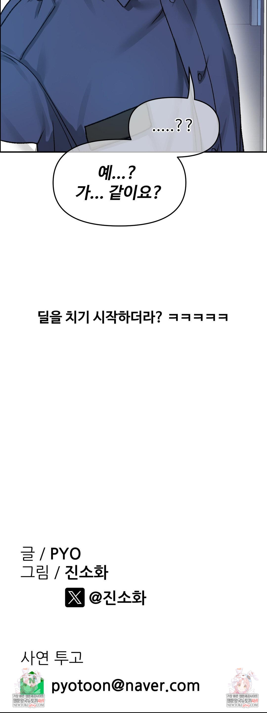 Why is This True? Raw - Chapter 71 Page 34