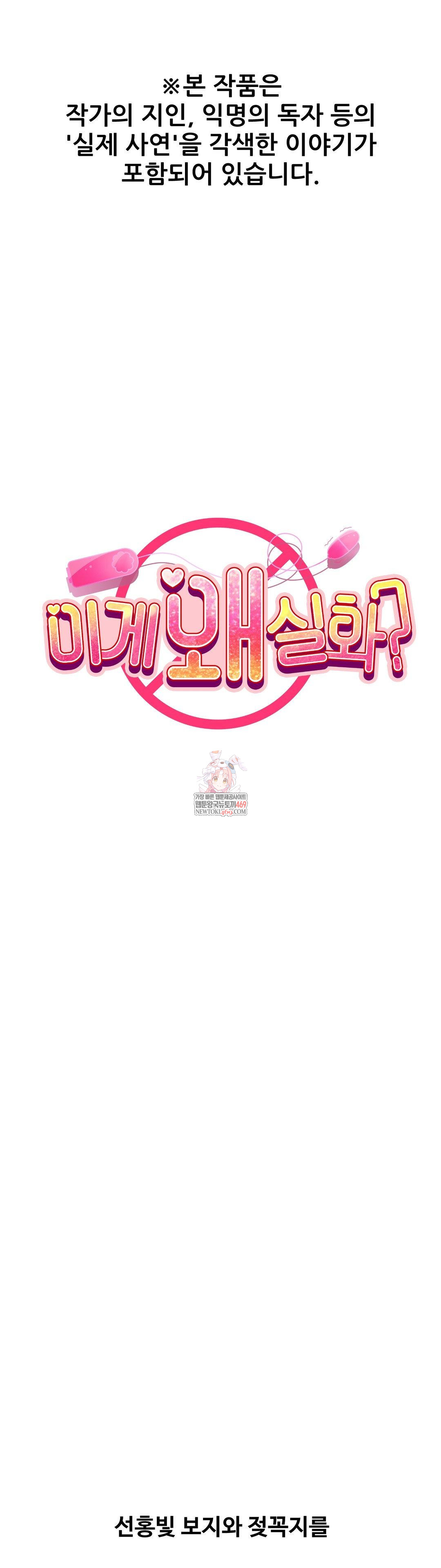 Why is This True? Raw - Chapter 72 Page 1