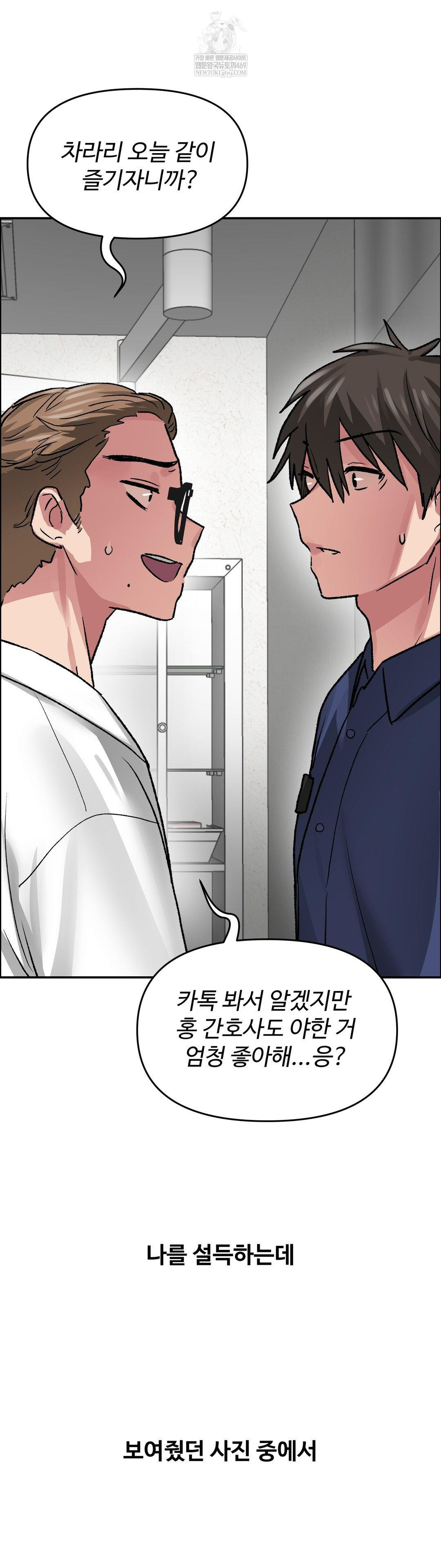 Why is This True? Raw - Chapter 72 Page 10