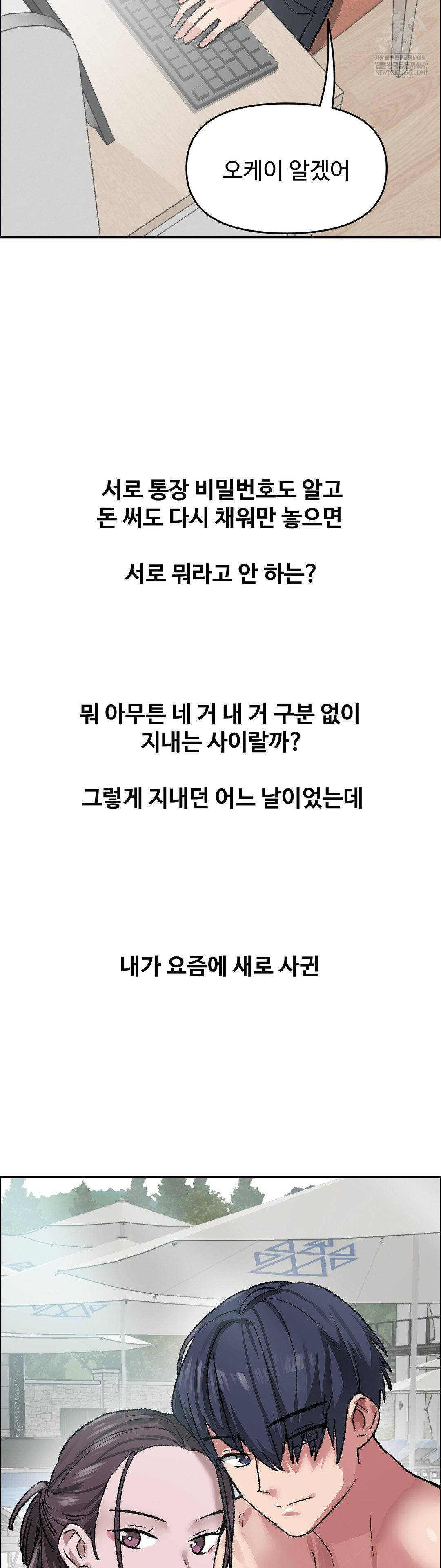 Why is This True? Raw - Chapter 73 Page 9