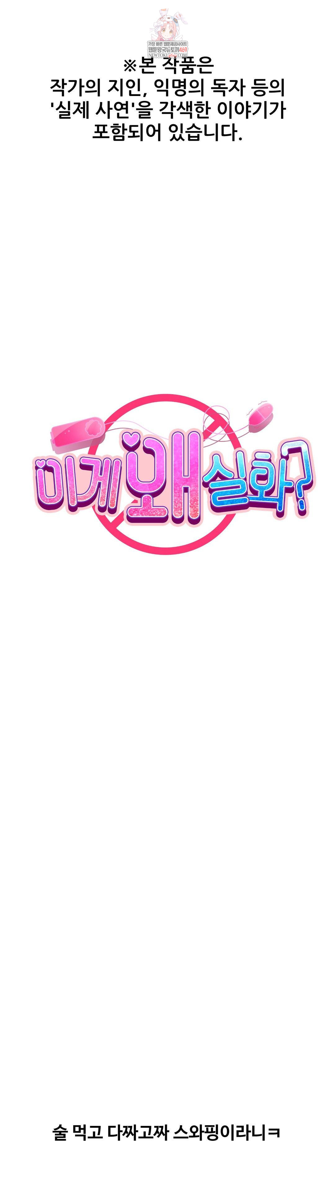 Why is This True? Raw - Chapter 74 Page 1