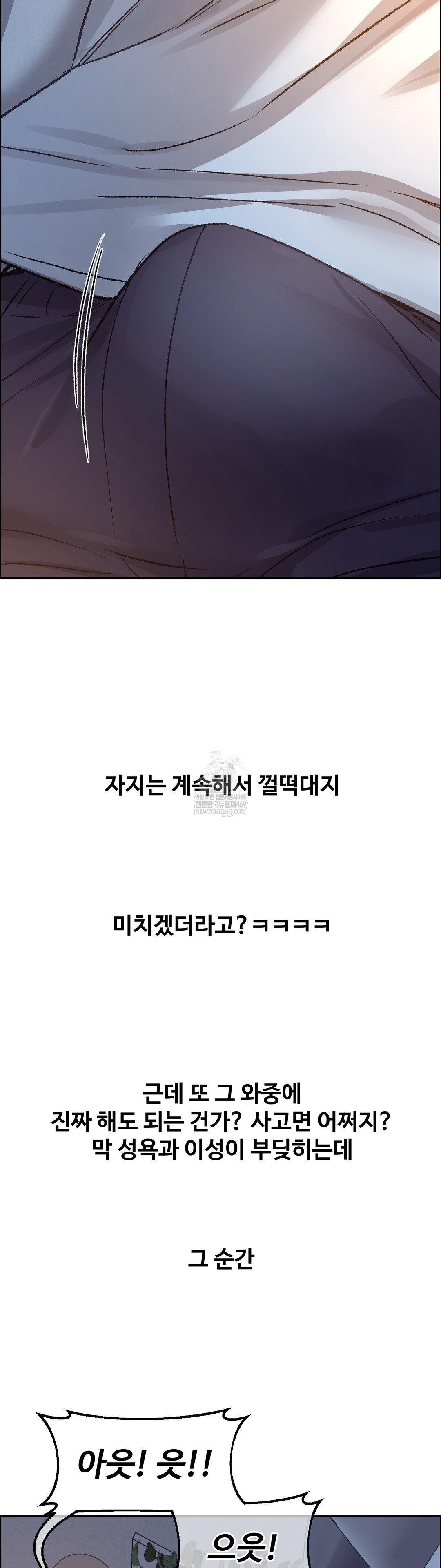 Why is This True? Raw - Chapter 74 Page 7